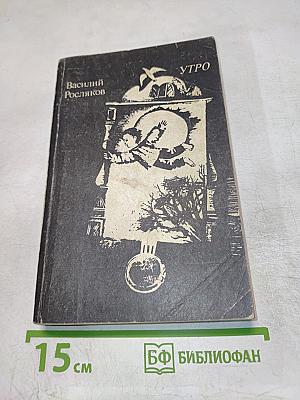 Утро