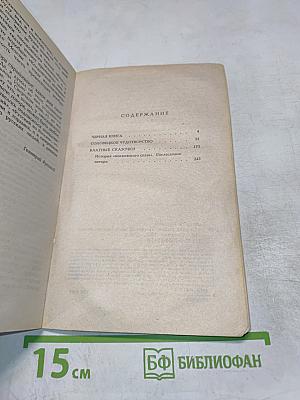 Черная книга