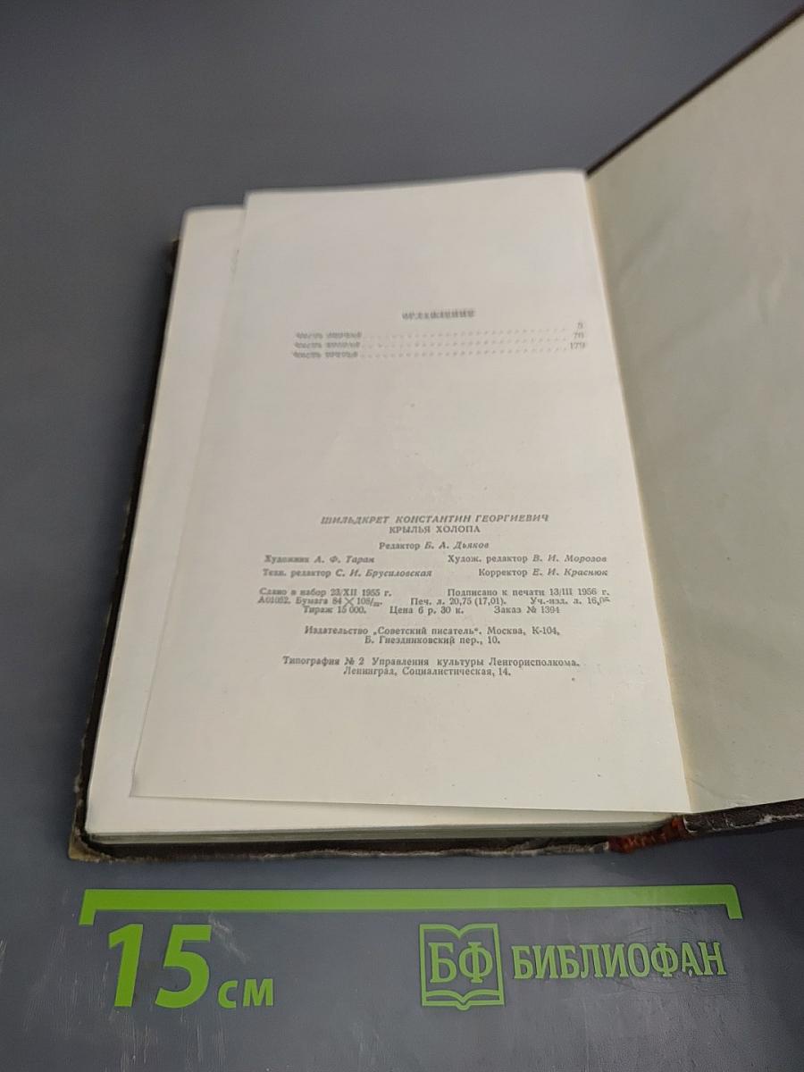 Крылья Холопа