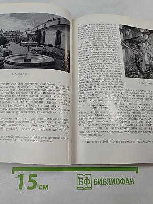 По Эрмитажу без экскурсовода