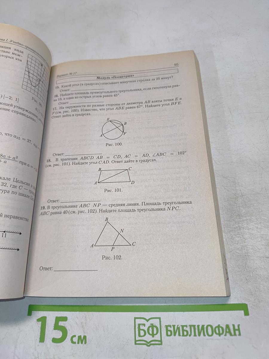 Математика. Подготовка к ОГЭ-2018. 40 тренировочных вариантов по демоверсии 2018 года. 9-й класс