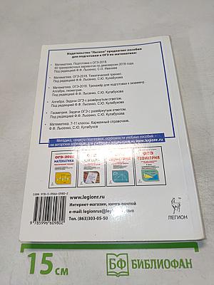 Математика. Подготовка к ОГЭ-2018. 40 тренировочных вариантов по демоверсии 2018 года. 9-й класс