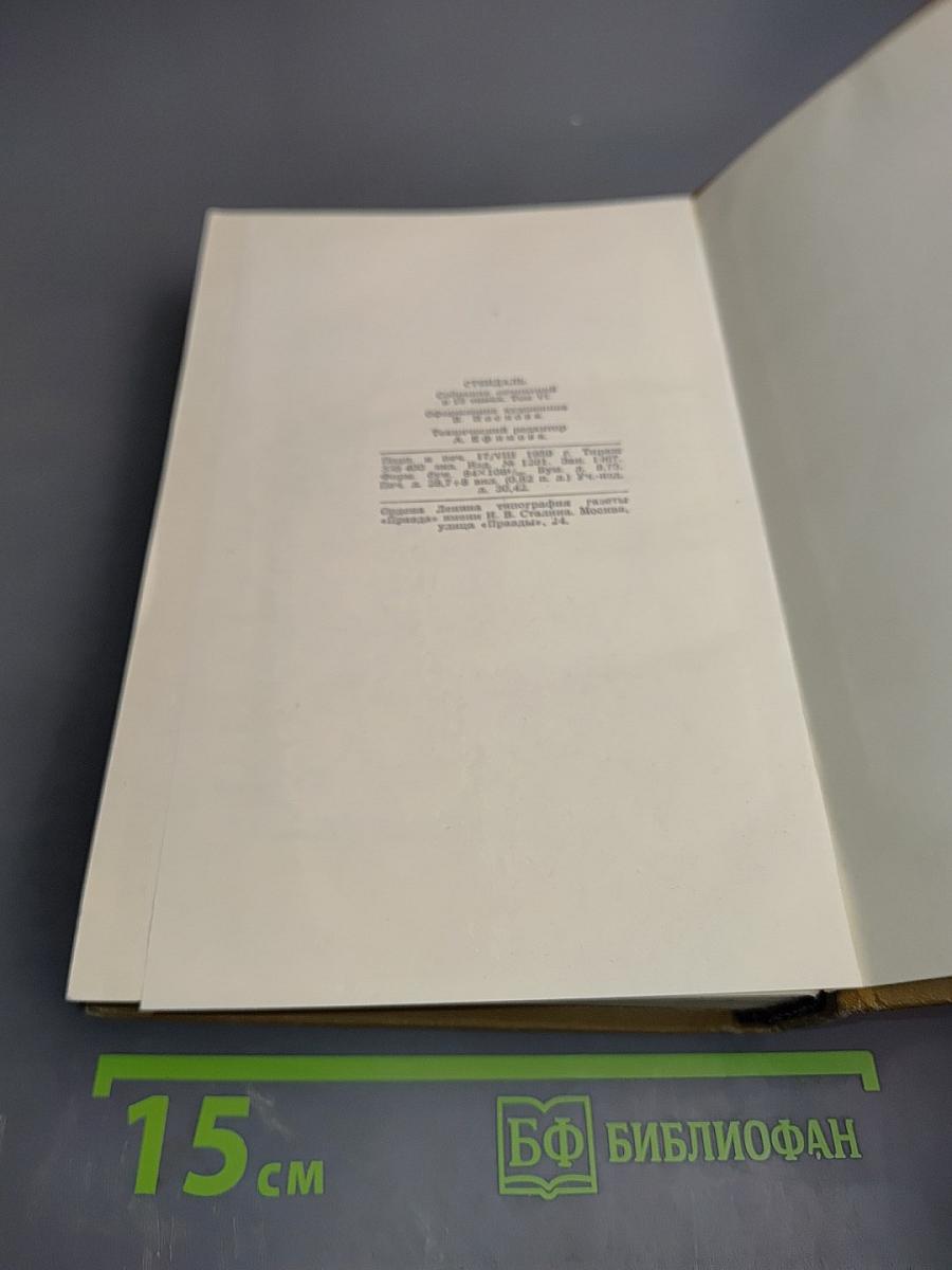 Собрание сочинений в пятнадцати томах. Том шестой: История живописи в Италии
