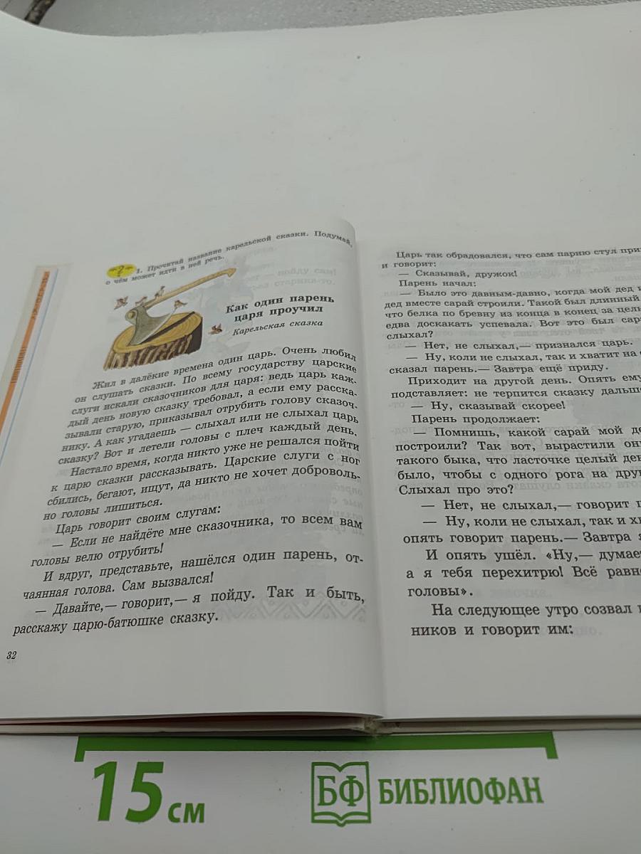 Наше русское слово. Для 2 класса. Часть I
