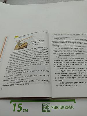 Наше русское слово. Для 2 класса. Часть I