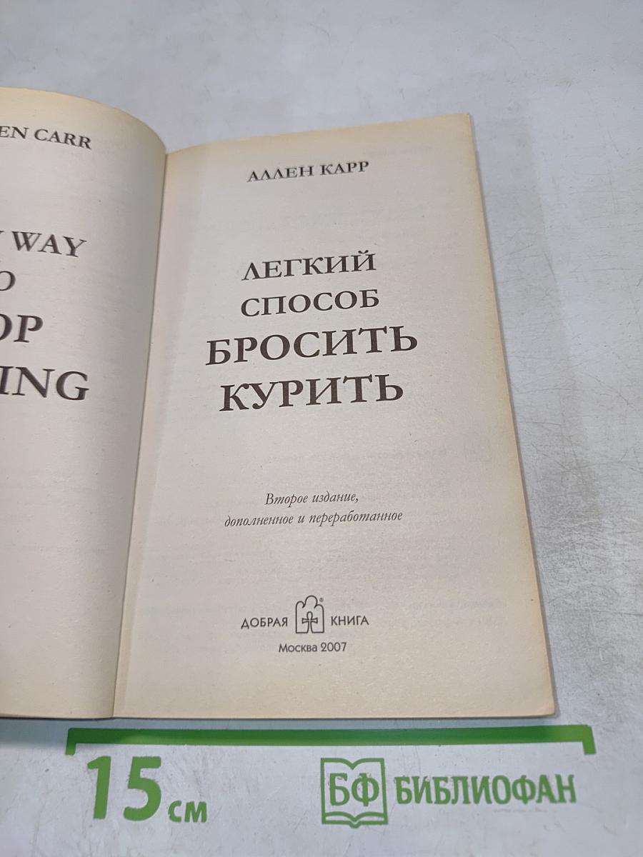 Легкий способ бросить курить