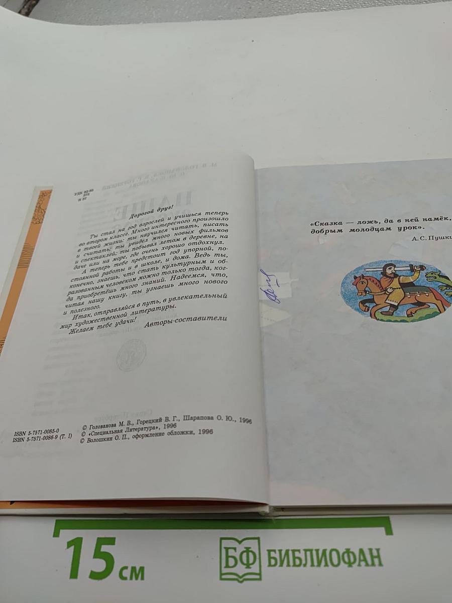 Наше русское слово. Для 2 класса. Часть I
