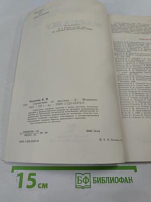 Справочник по массажу