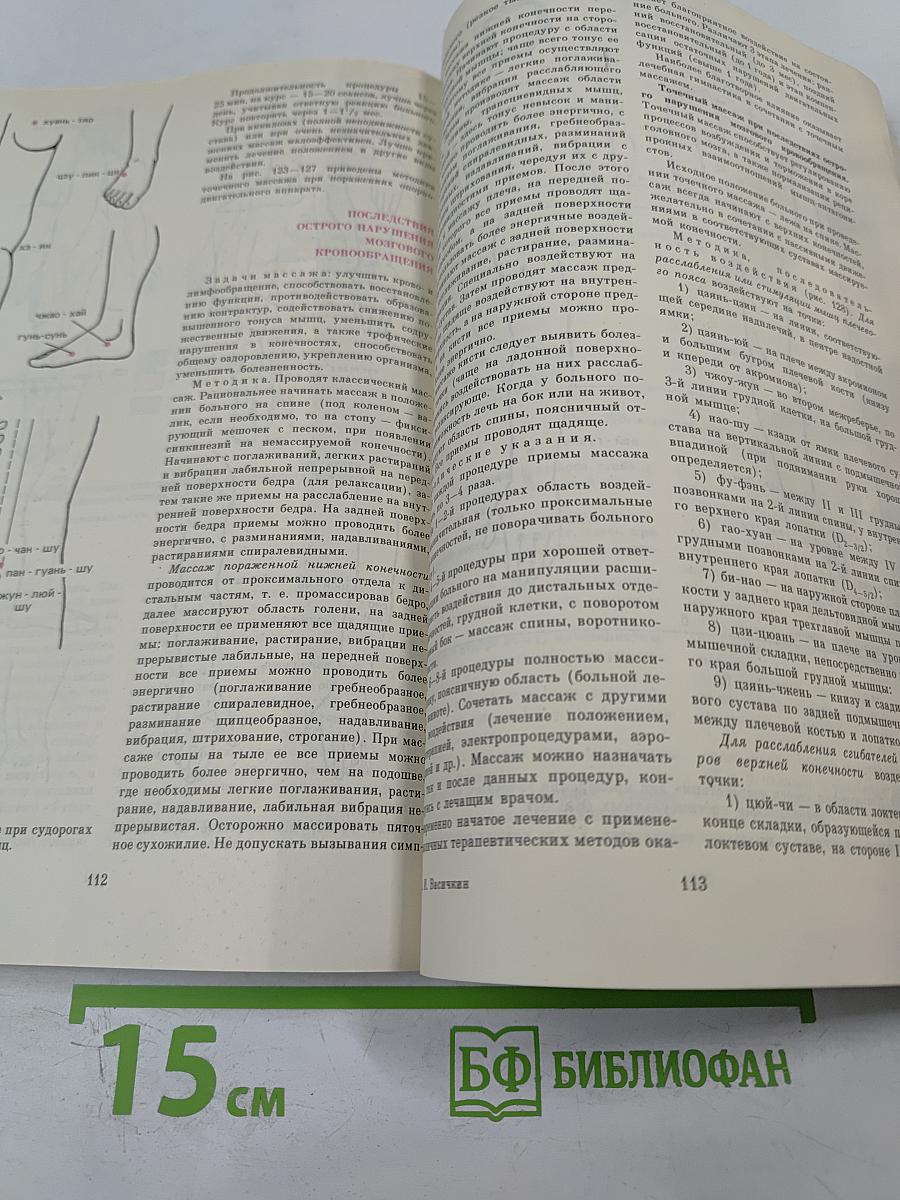Справочник по массажу