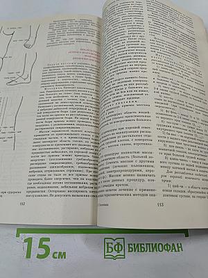 Справочник по массажу