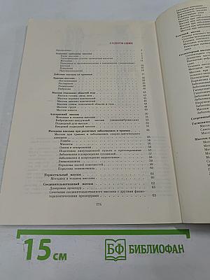Справочник по массажу