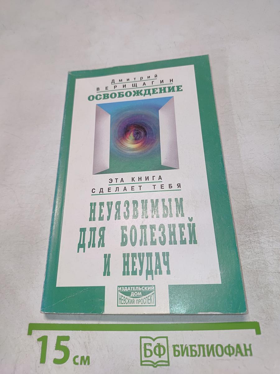 Освобождение