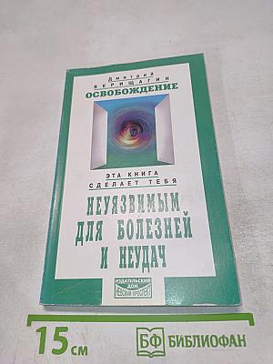 Освобождение