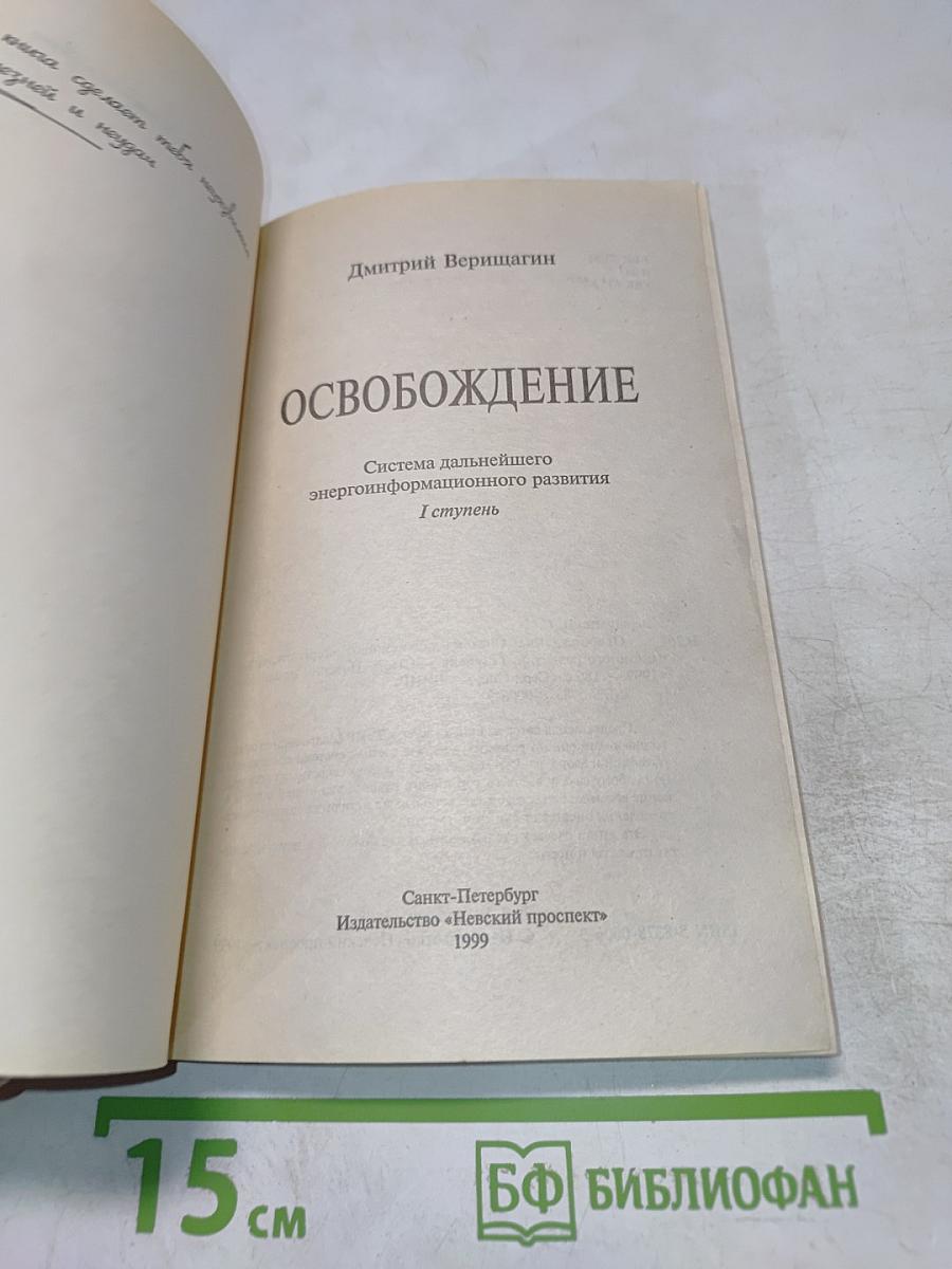 Освобождение