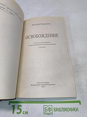 Освобождение