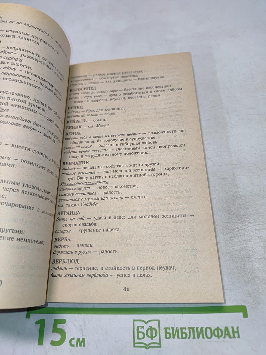 Книга сновидений