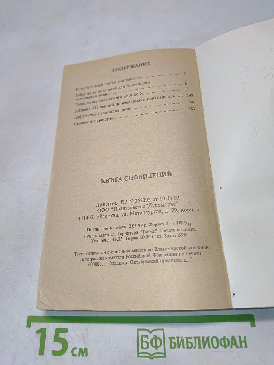 Книга сновидений