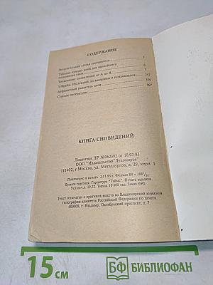 Книга сновидений