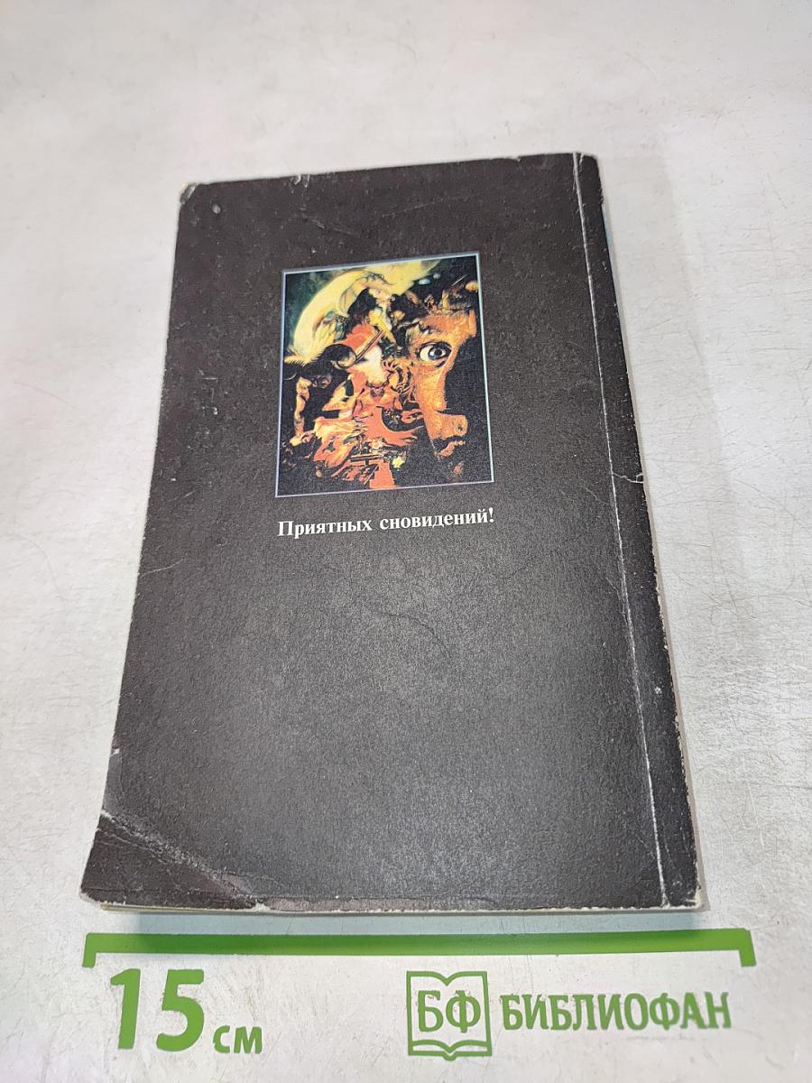 Книга сновидений