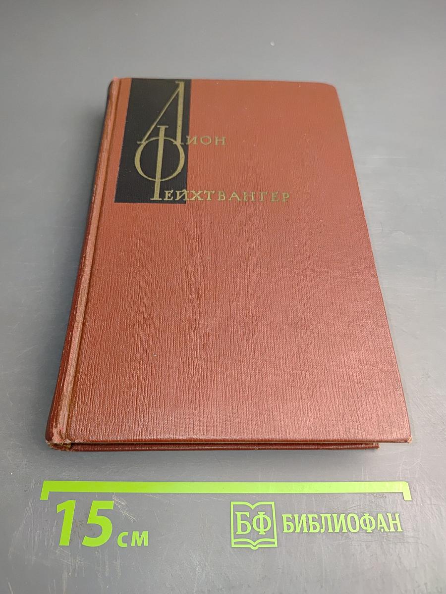 Собрание сочинений. Том третий. Успех. Книги 1-3