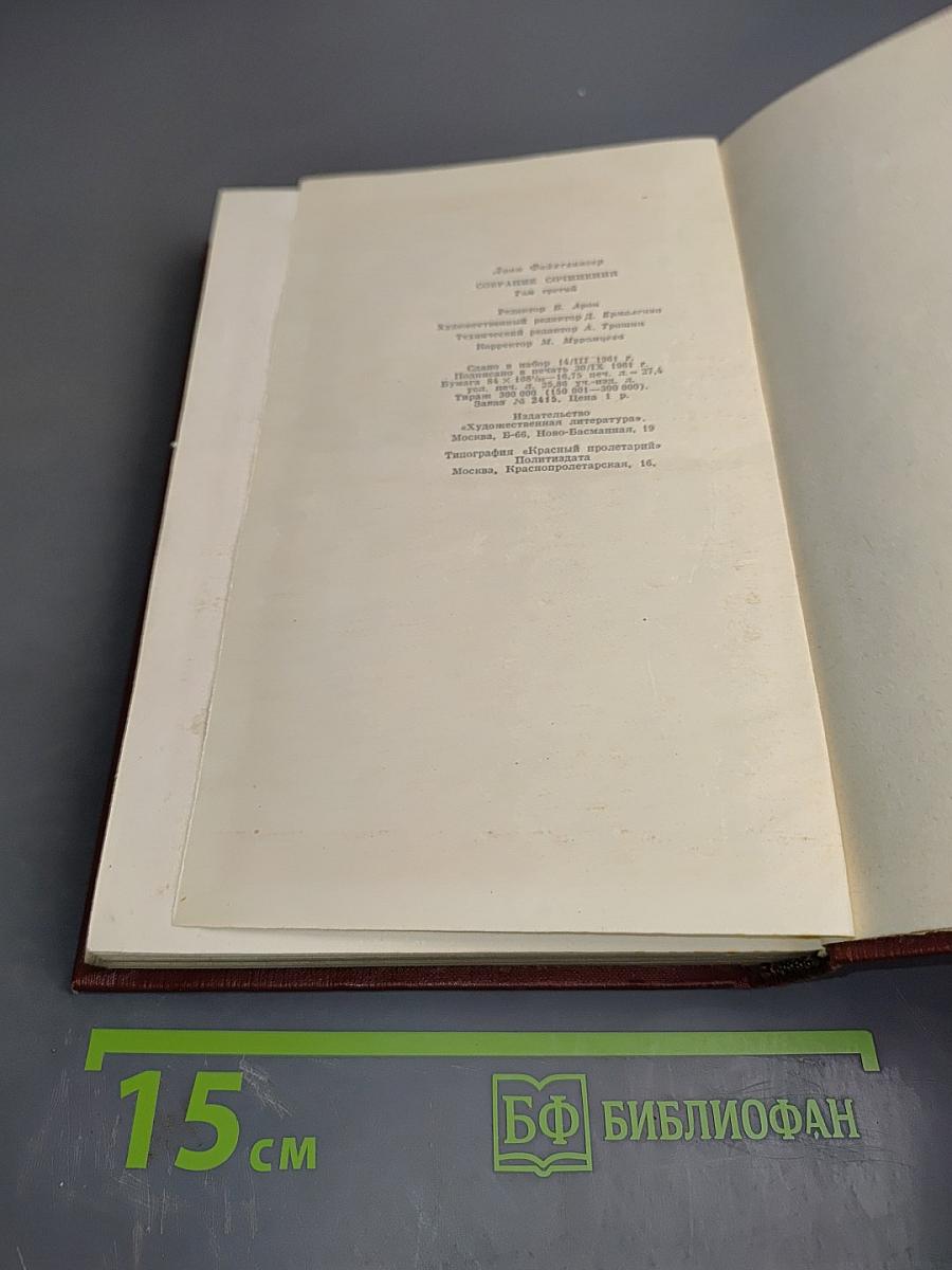 Собрание сочинений. Том третий. Успех. Книги 1-3