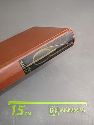 Собрание сочинений. Том третий. Успех. Книги 1-3