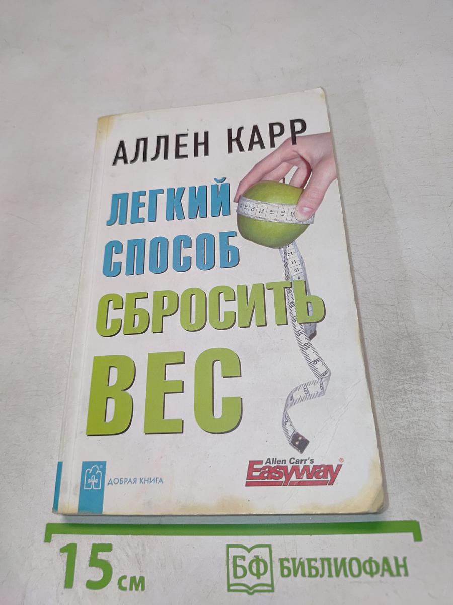 Легкий способ сбросить вес