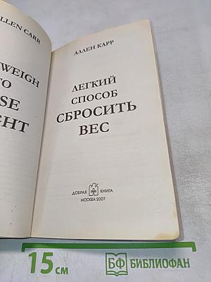 Легкий способ сбросить вес