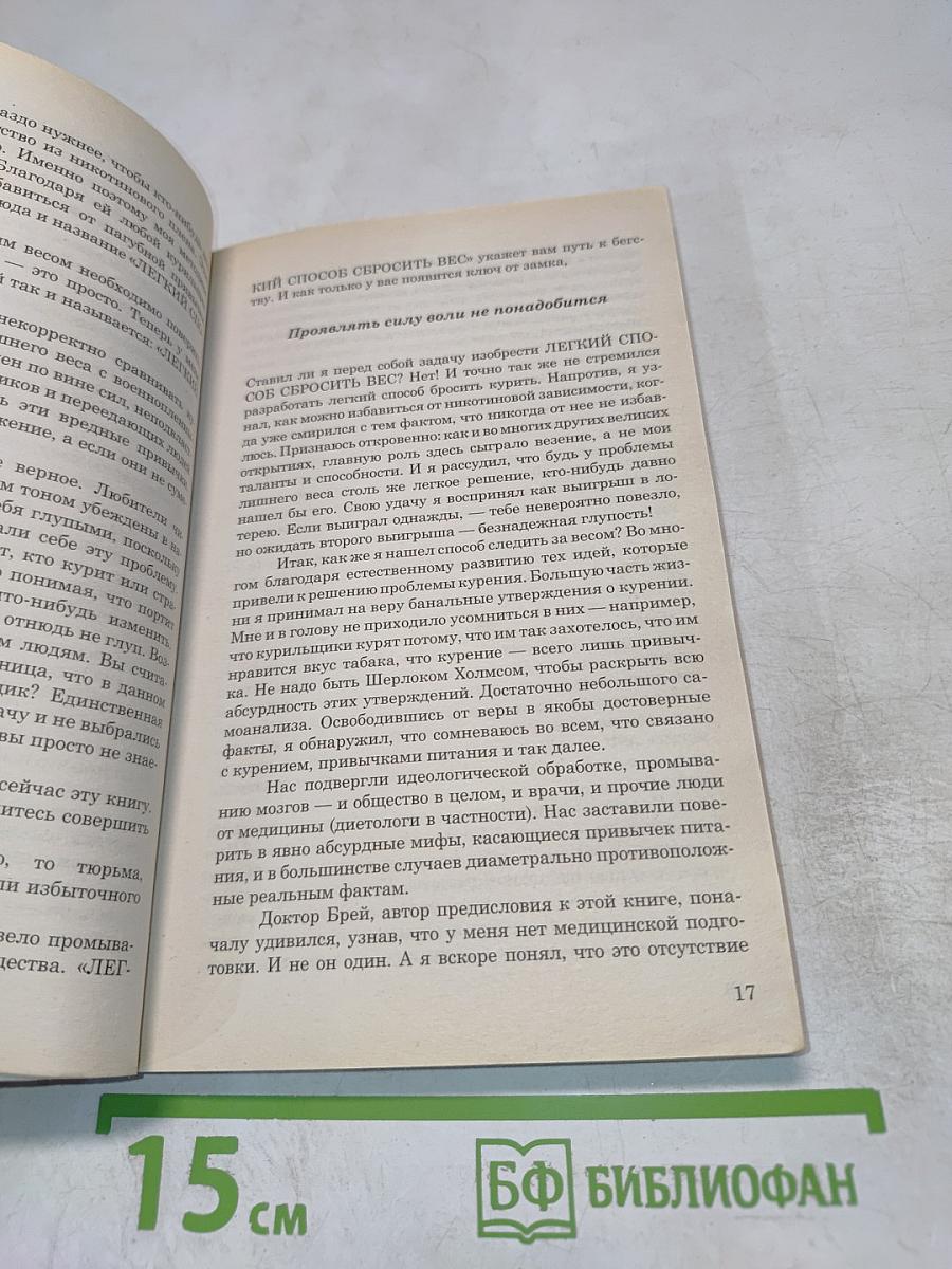 Легкий способ сбросить вес
