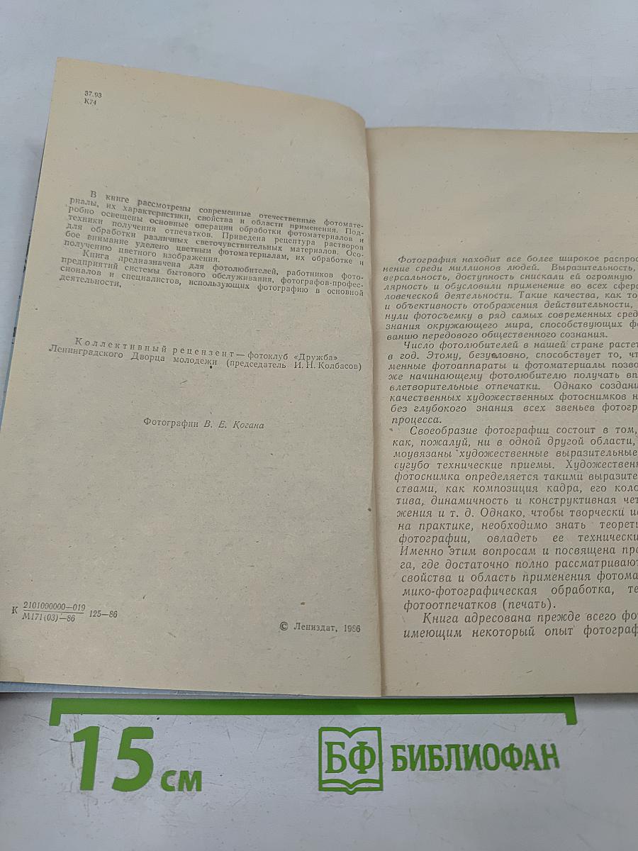 ФОТО. Материалы: обработка печать