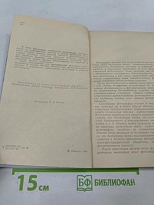 ФОТО. Материалы: обработка печать