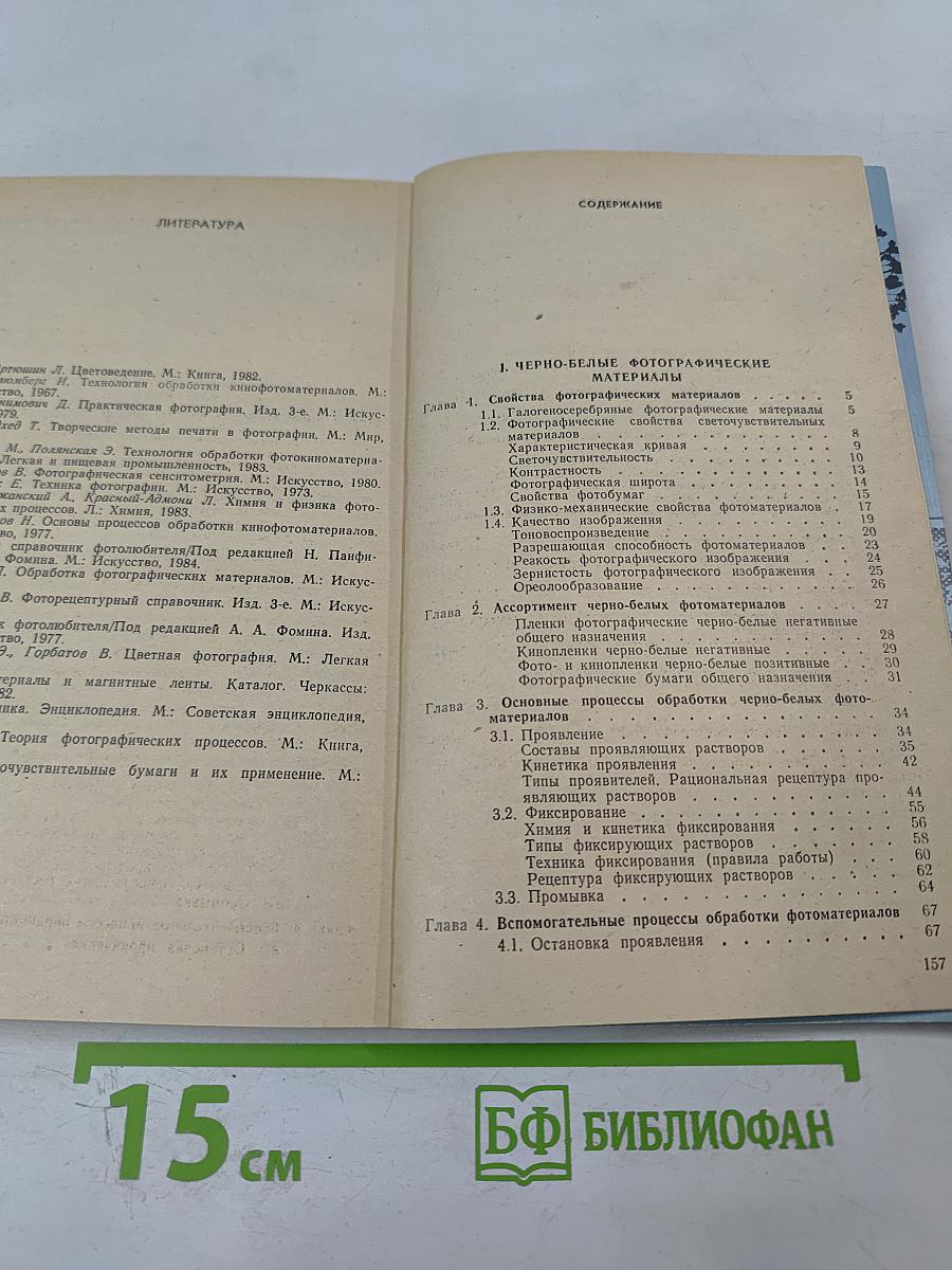 ФОТО. Материалы: обработка печать