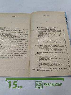 ФОТО. Материалы: обработка печать