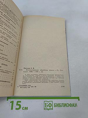 ФОТО. Материалы: обработка печать