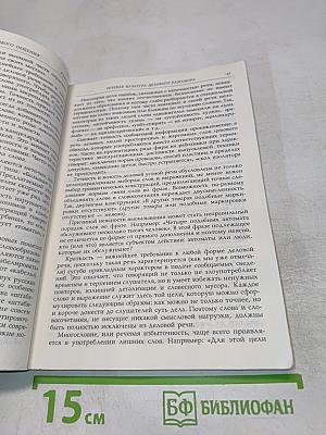 Культура делового общения. Практическое пособие