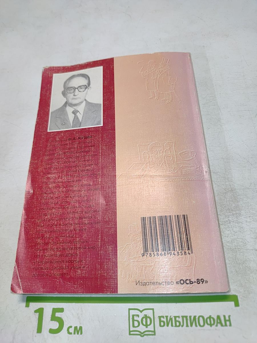 Культура делового общения. Практическое пособие