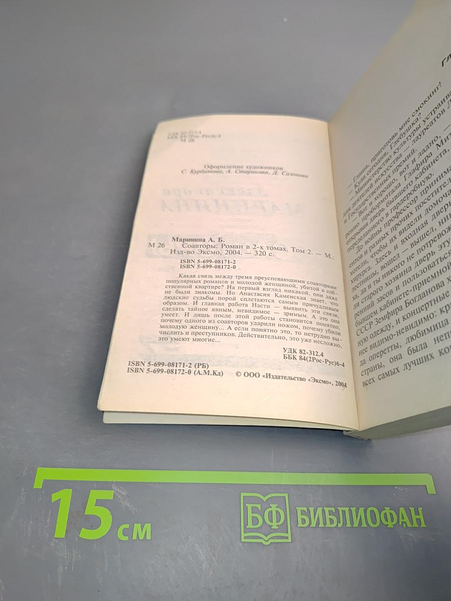 Соавторы. Том 2