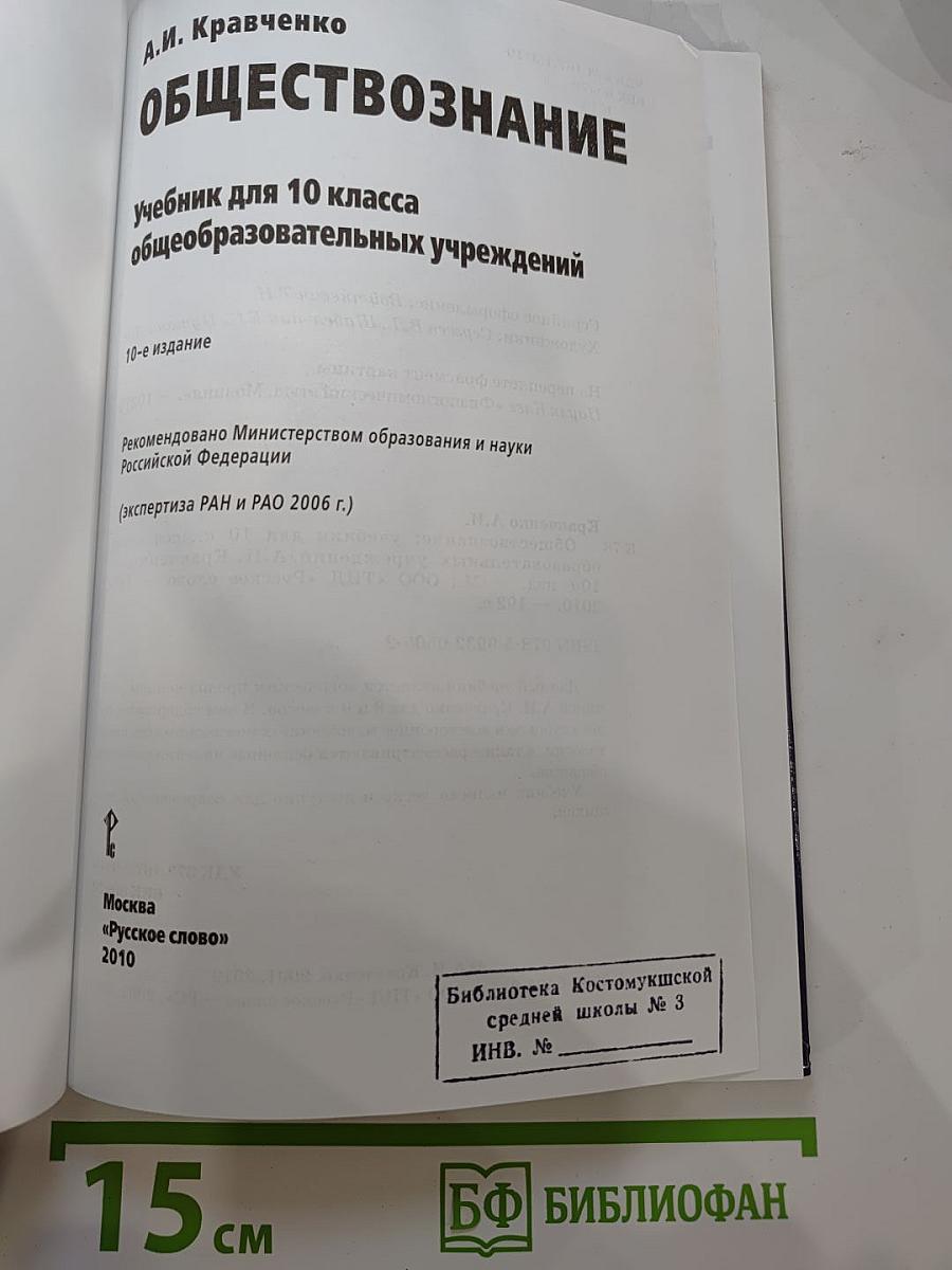 Обществознание. Учебник для 10 класса