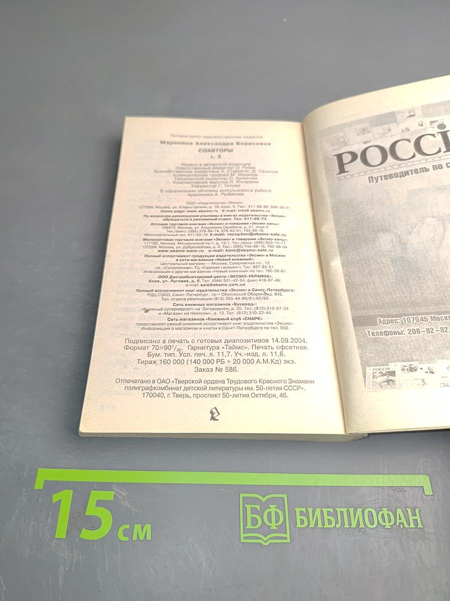 Соавторы. Том 2