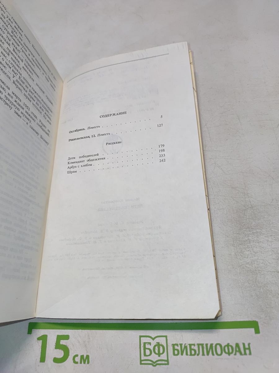 Дети победителей