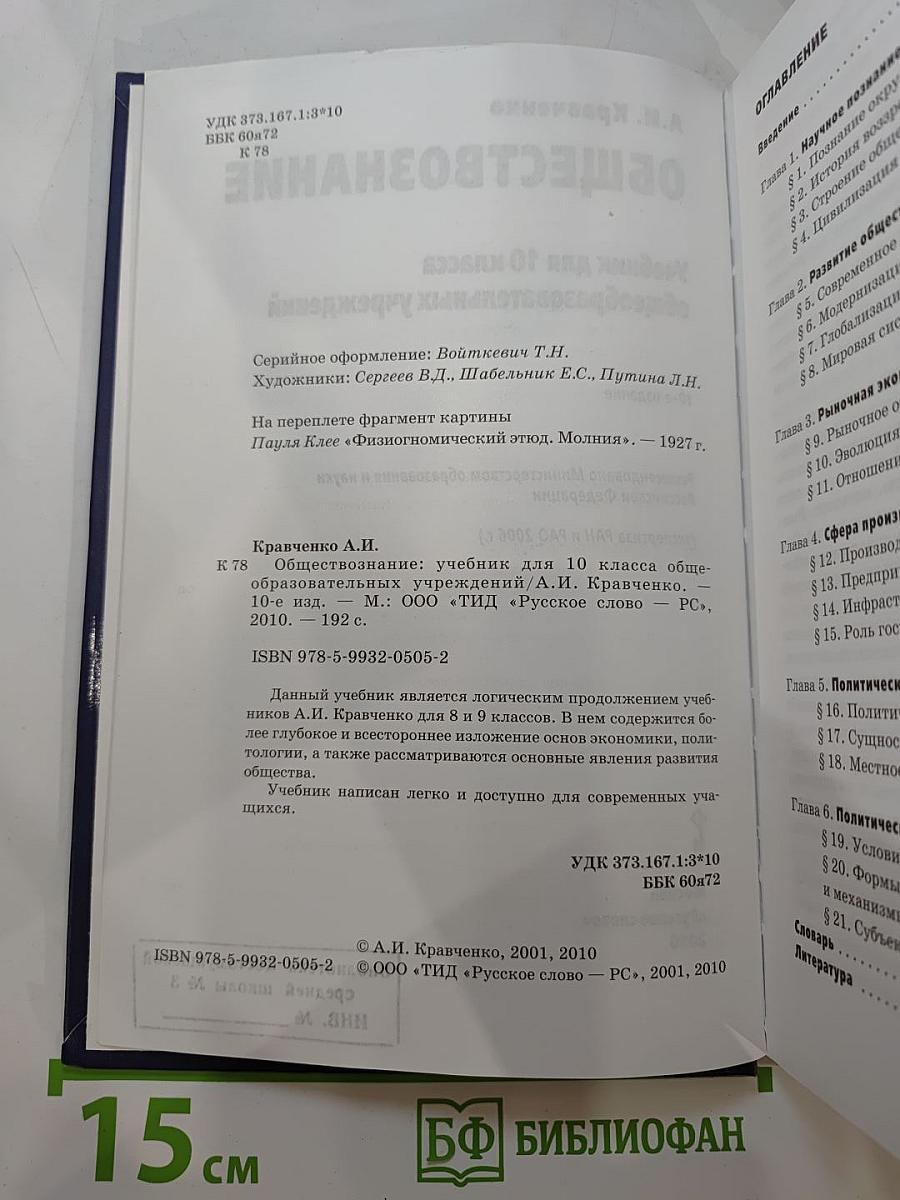 Обществознание. Учебник для 10 класса