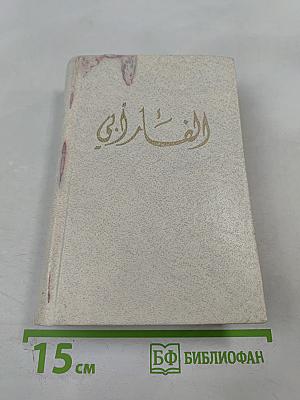 Историко-философские трактаты