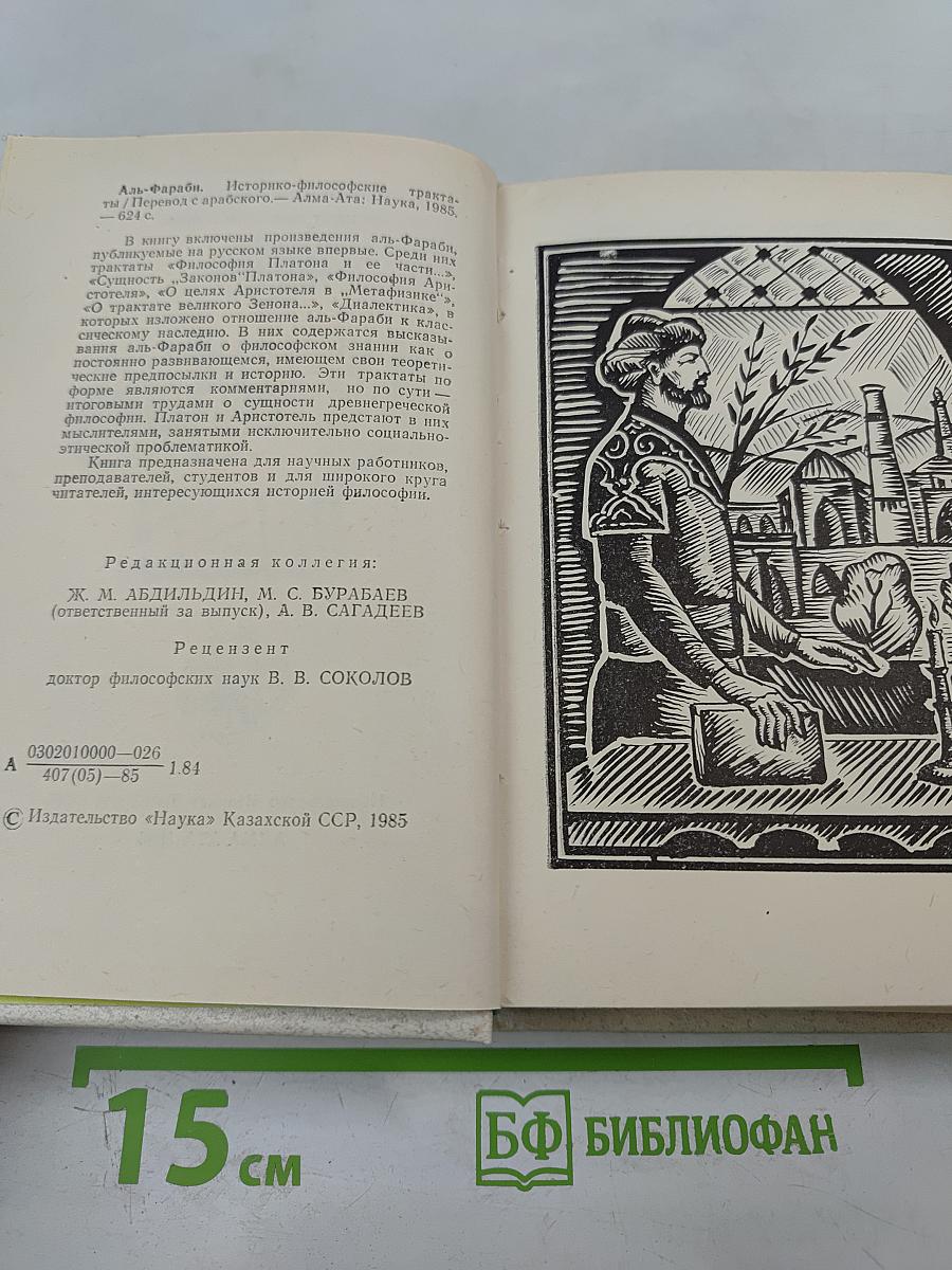 Историко-философские трактаты