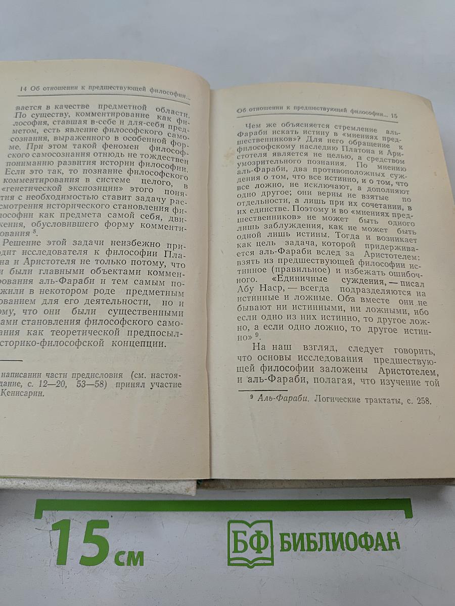 Историко-философские трактаты