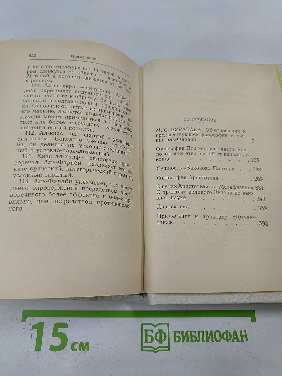 Историко-философские трактаты