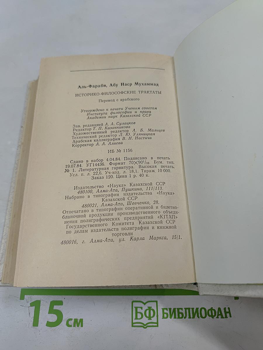 Историко-философские трактаты