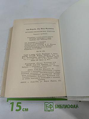 Историко-философские трактаты