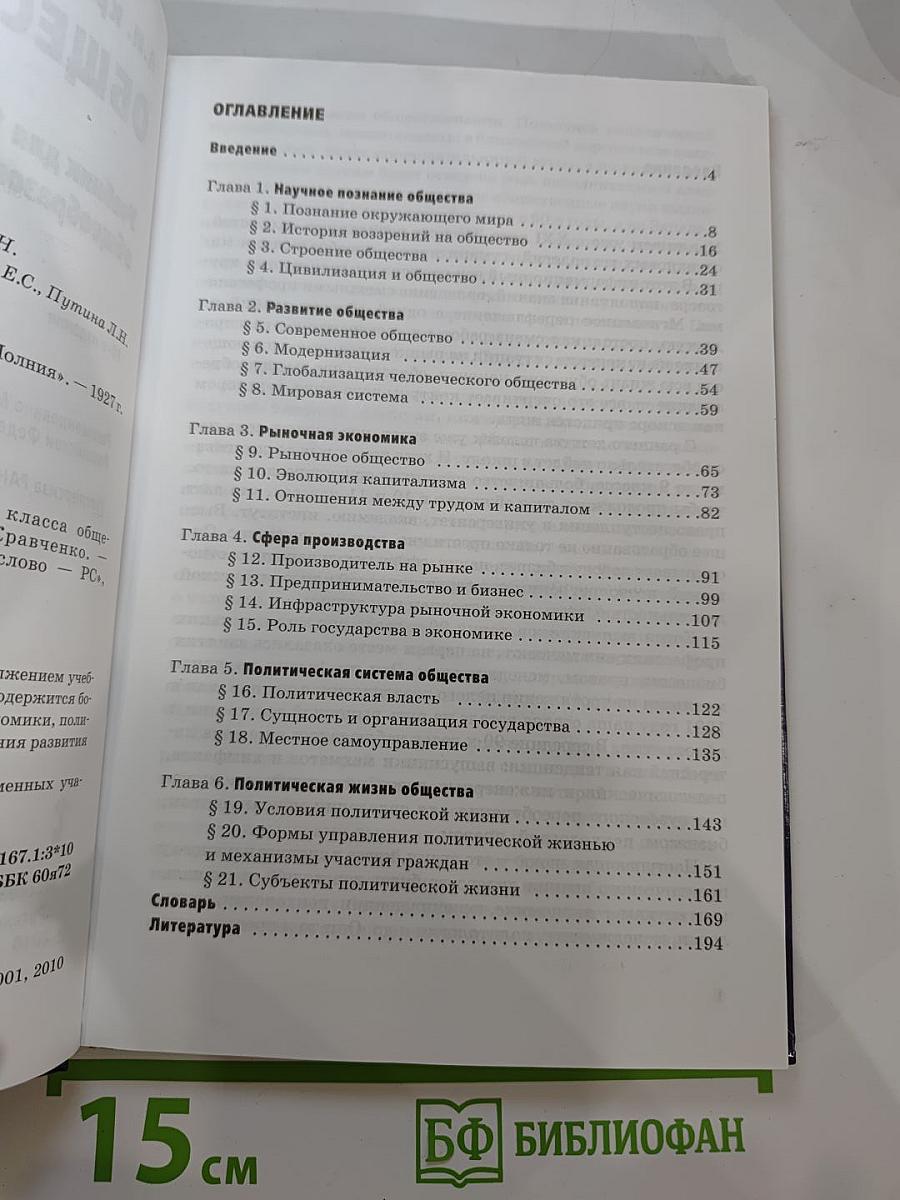 Обществознание. Учебник для 10 класса