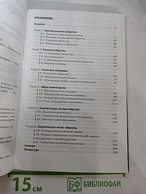 Обществознание. Учебник для 10 класса