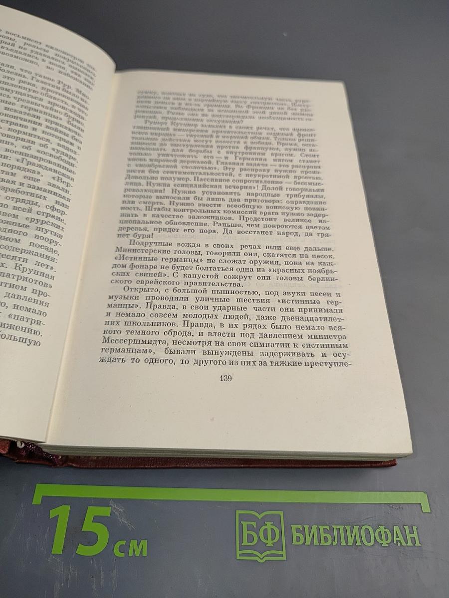 Собрание сочинений Том четвертый. Успех. Книги 4-5. Семья Опперман
